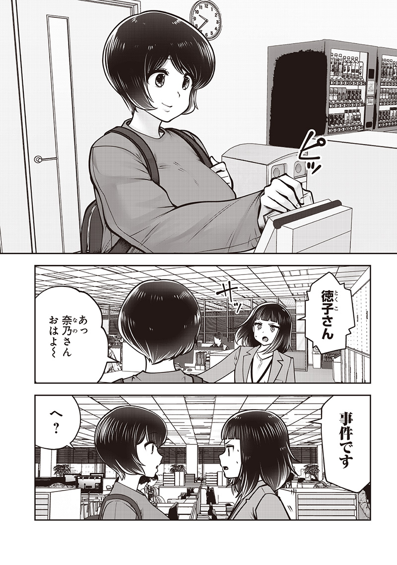Kouiu no Gaii - Chapter 49.2 - Page 4